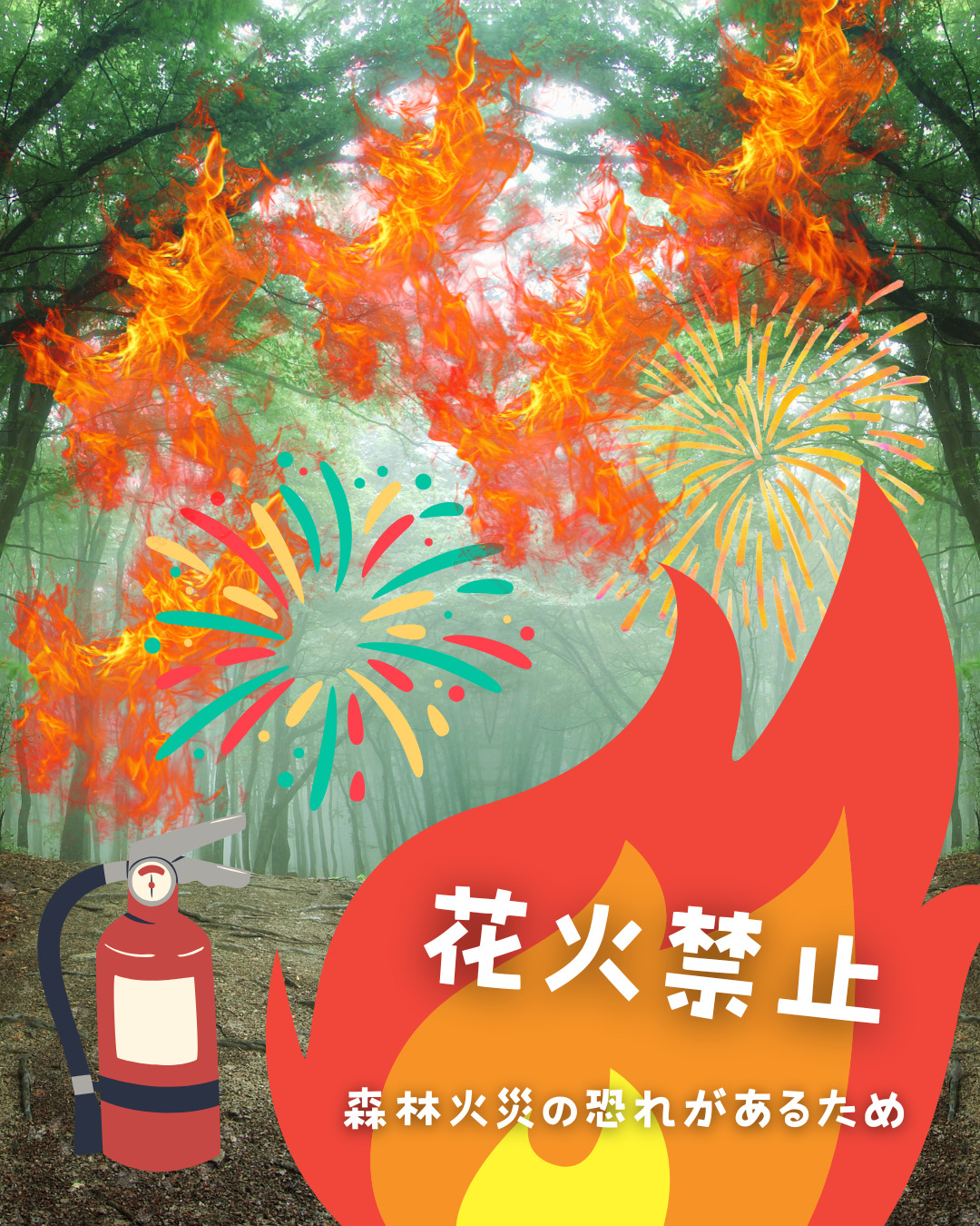 2025シーズンより花火全面禁止とさせていただきます。